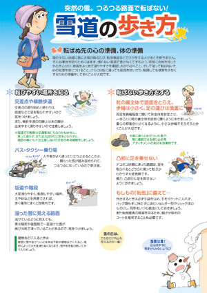 雪道の歩き方(歩行者)／雪道の走り方(ドライバー)