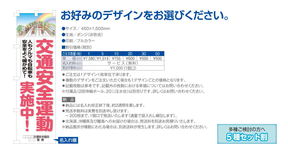 交通安全＞のぼり旗